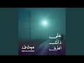 على ذاك الطريق 