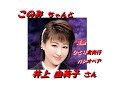 「井上由美子」さん「ひとり北夜行」(本人歌唱試聴可)新曲 と「カシオペア」