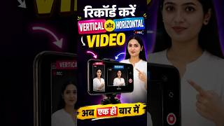 एक साथ Vertical और Horizontal Video Record करें | Content Creators के लिए Must-Have App