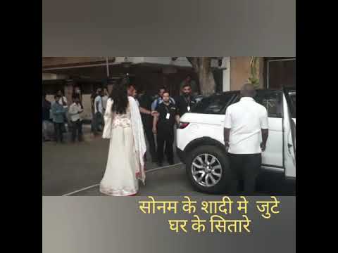सोनम के शादी मे जुटे घर के सितारे - YouTube