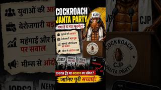 CockroachJantaParty कोई नई राजनीतिक पार्टी है #Documentary #Shorts #bjp #PoliticalDocumentary