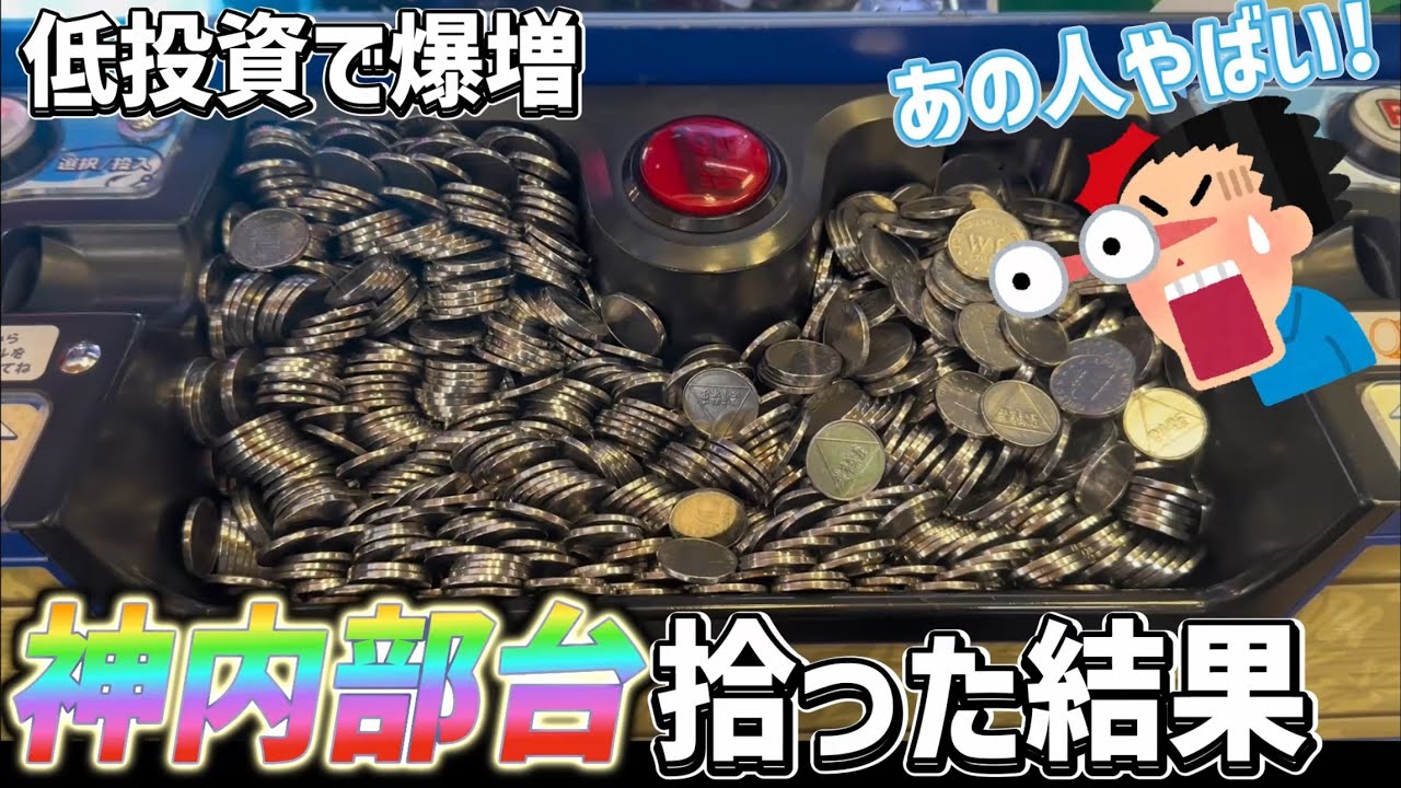 設定ミスを疑うレベル。拾った神台が過去最高クラスの接待設定でしたwww[メダルゲーム][ガッ釣りGO]