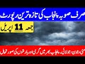 Rain ☔ And Hailstorm Predicted In Next 24 Hour's | Punjab Ka Mosam | Punjab Weather Report