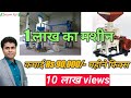 How to start flour mill factory | | how to start flour mill factory in India || new business |Satyam