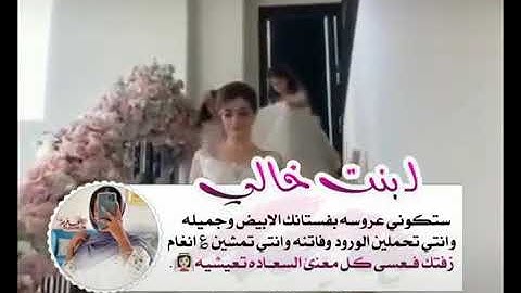 بداء العد التنازلي يا اجمل عروس بنت خالي ❤❤