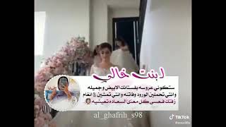 بداء العد التنازلي يا اجمل عروس بنت خالي ❤❤