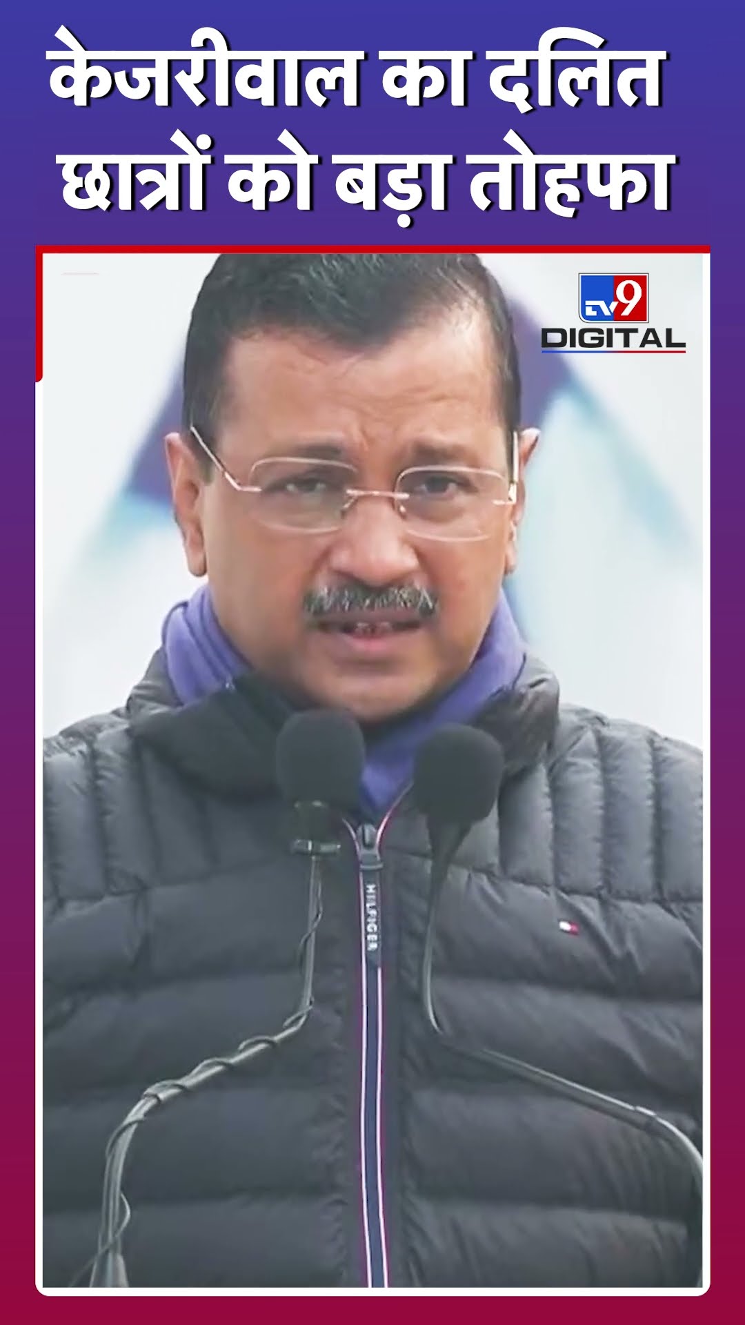 Arvind Kejriwal: 'दिल्ली सरकार के खर्चे पर विदेश में पढ़ाई करेंगे दलित छात्र' | #shorts