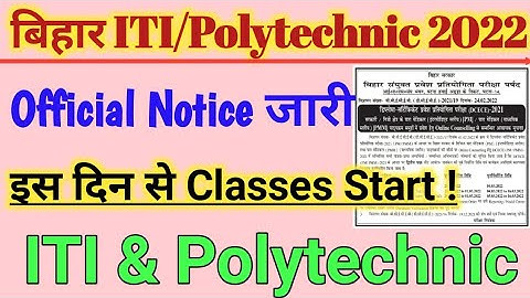 बिहार ITI/Polytechnic बड़ी अपडेट | Bihar ITI Online Form 2022 | Bihar Polytechnic Online Form 2022