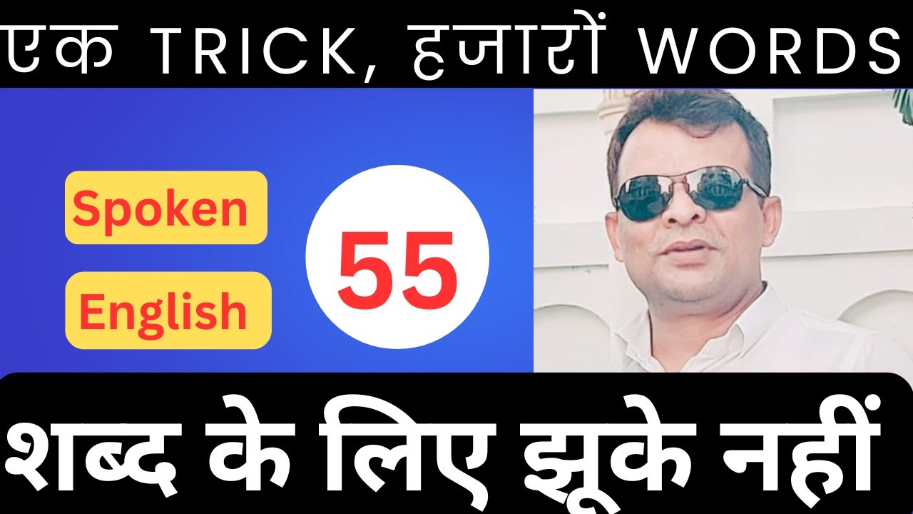 Agar aap english sikhna chahte hai to is class ko miss na kre. word formation rule - 55 se#english