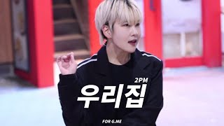[4K] 241203 김효진 홍대공연 | 2PM (투피엠) - My House 우리집 | NEEZ 니즈
