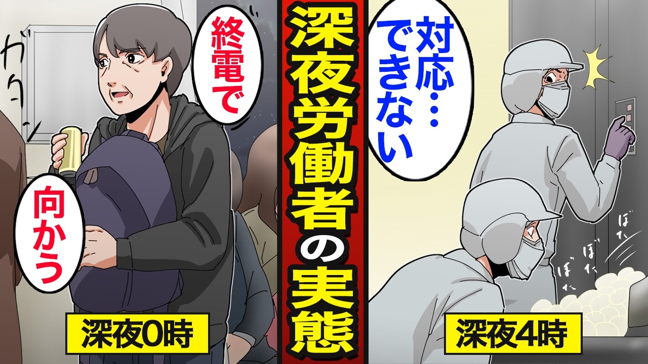 【漫画】深夜労働者のリアルな実態。日本人の2割が深夜に働く……昼夜逆転の生活…【メシのタネ総集編】