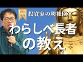 【投資家の幼稚園】投資家に必要な心得