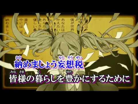 *妄想税*ぺぺろんちーの