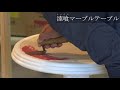 左官科 漆喰マーブルテーブル (字幕入り)