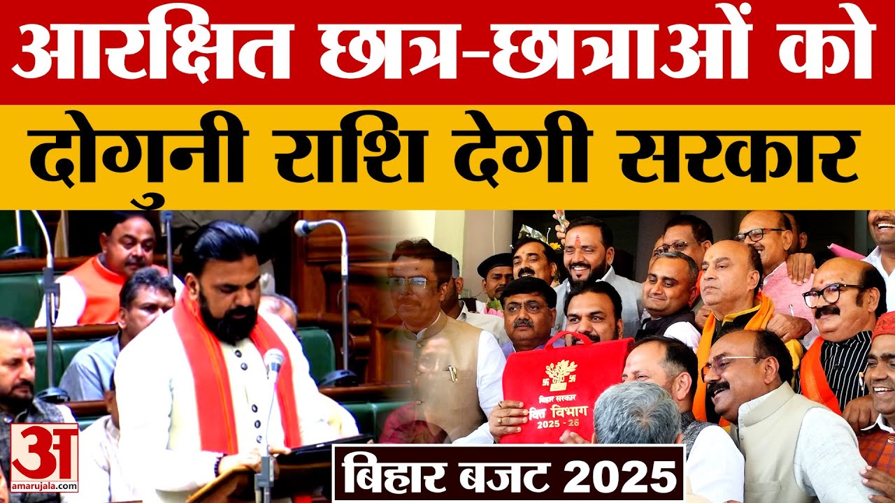 Bihar Budget 2025:शिक्षा के लिए 60,964 करोड़ का बजट,आरक्षित छात्र-छात्राओं को दोगुनी राशि देगी सरकार