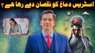 How Stress Affects Brain Health | How to Get releif from Stress?