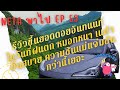 EP53. ขึ้นยอดดอยอินทนนท์ ในวันฝนตกหมอกหนา นั่ง ผู้ใหญ่2 เด็ก2 ทางแม่แจ่มมาด่าน2 ยังชันกว่ายอดดอย