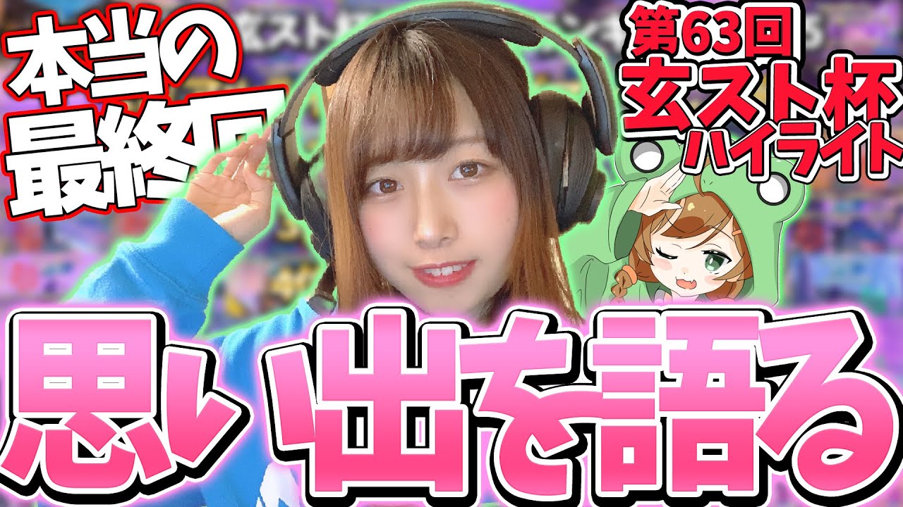 【フォートナイト】玄スト杯のいい思い出＆悪い思い出を語ります【玄スト杯最終回ハイライト】【Fortnite】