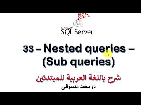 فيديو: ما هو بت في SQL؟