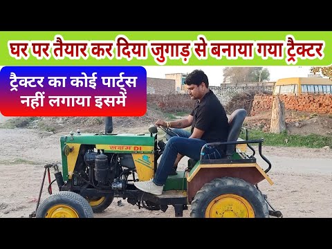 जुगाड़ से बना दिया घर बैठे ट्रैक्टर मात्र ₹60000 में amazing Jugaad tractor - Agritech Guruji