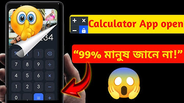 📱 Calculator-এর এই Secret Feature 99% মানুষ জানে না!