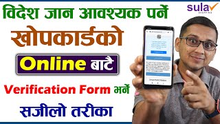 Khop Card Ko Online Verification Form Bharne Sajilo Tarika | Online Registration for Khop Card QR |