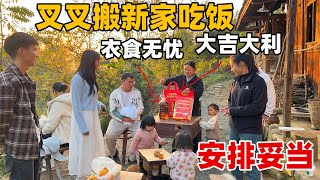 历时一个多月终于迎来叉叉的乔迁宴，开锅大吉请大家吃饭，带上礼品特地从老家赶回来沾喜气