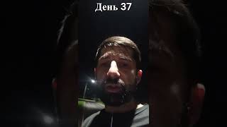 Ежедневный бег. День 37 #бег