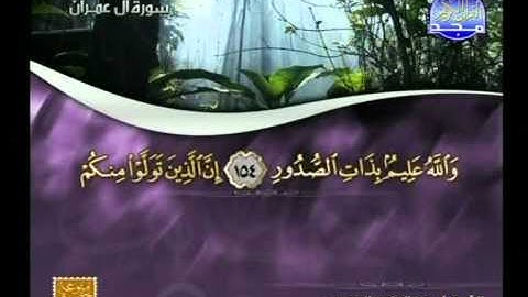 من الاية 133 الى الاية 170 من سورة آل عمران ــ عبدالحكيم العصيمي