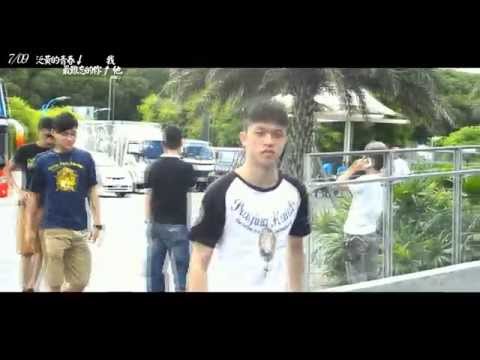 「泛黃的青春,最難忘的你我他」德明舞研 首創紀錄片電影預告。