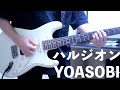 ハルジオン ／ YOASOBI ギター弾いてみた Guitar Cover:w32:h24