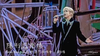 張敬軒《隱形遊樂場》@ Dahlia Blossom張敬軒澳門演唱會 - 第8場