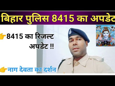 Bihar Police 8415 Ka Result Update !! हमारे यहां नाग देवता का आगमन !! @ mkp job support July 22,2022