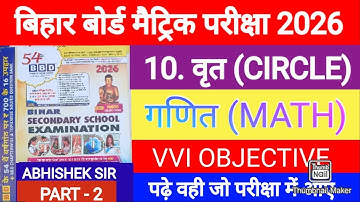 02 || Class 10th Vrit ka Objective Question || BBD GUIDE 2026 | Chapter 10 Math Objective Class 10th