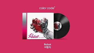 이영지 - Robot [가사번역 / English Lyrics]