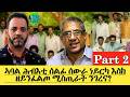 መደብ ምስ ኣመራርሓ ህዝባዊ ግንባር ኣሕመድ ቀይሲ ኣባል ሕብእቲ ሰልፊ ሰውራ ነይርካ 