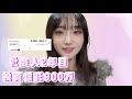 【資産形成】社会人2年目/投資信託の銘柄詳細説明します。