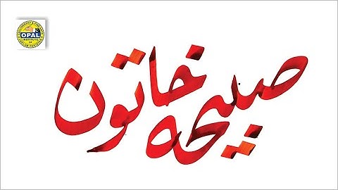 OPAL-Arabic Calligraphy in Diwani Script