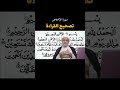 تصحيح قراءة سورة الإخلاص