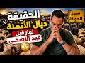 The Truth About The Prices The Day Before Eid Al Adha 