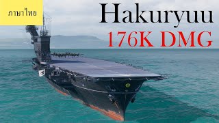 Hakuryuu:เดินเกมส์ง่ายๆ