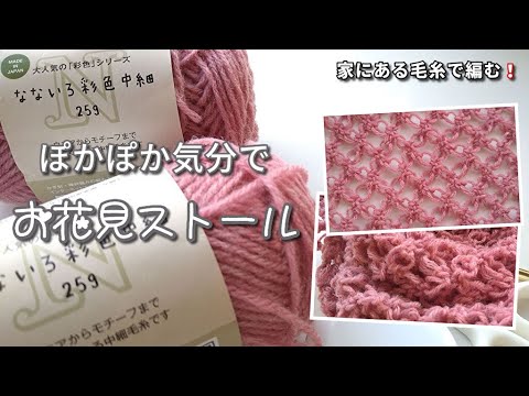 06] Knitting series using yarn I have at home ◇I was able to knit