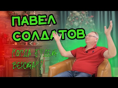 Видео: Павел Солдатов || Телепортал