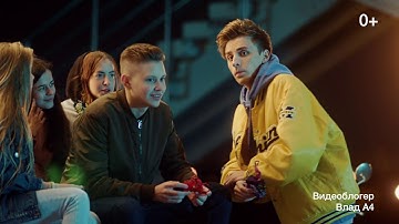 Влад А4  сразился за звание крутого Скричера! Рекламный ролик «Дикие скричеры»