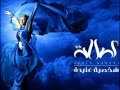 اصالة شخصية عنيدة 2012 