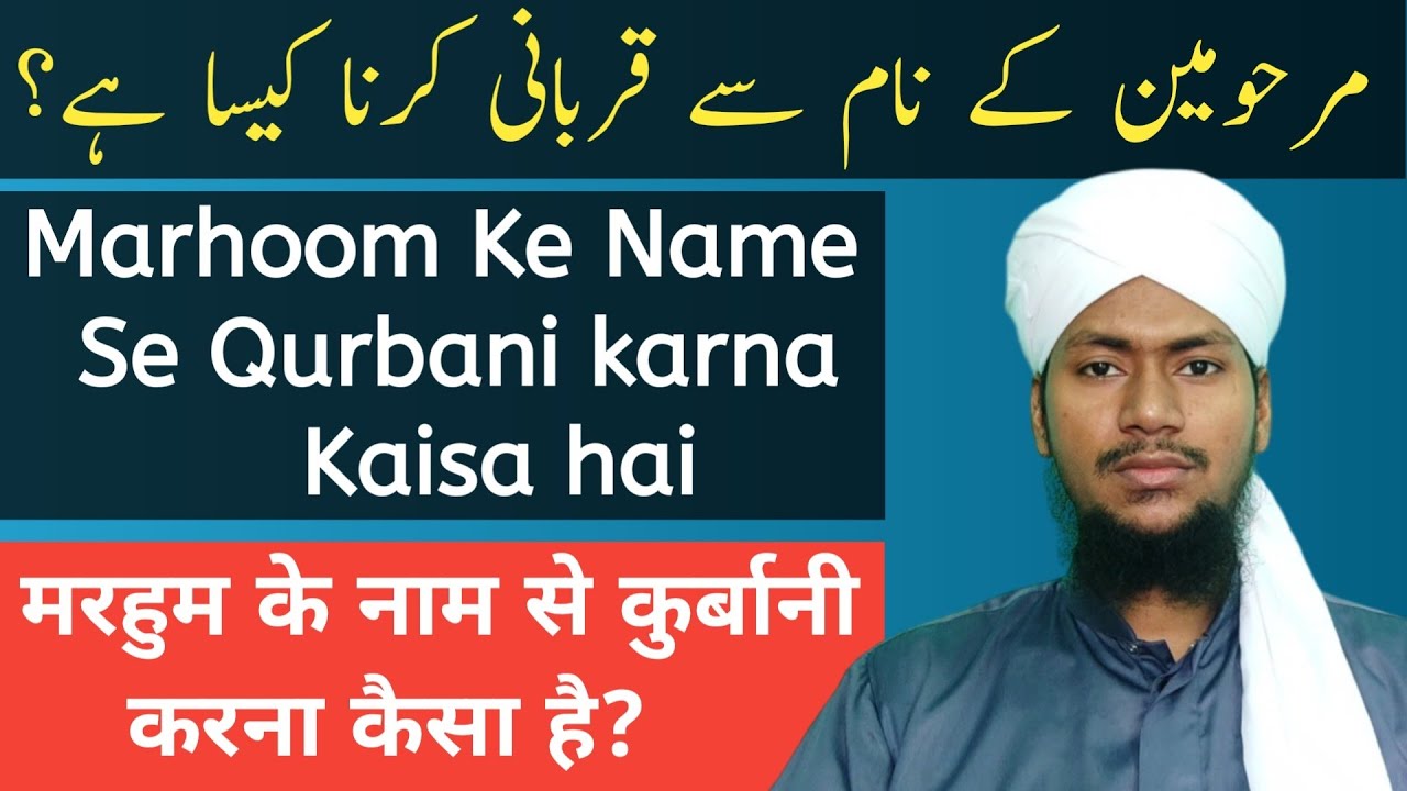 Marhoomeen ke Liye Qurbani Marhoom Ke Name Se Qurbani kar Sakte Hain