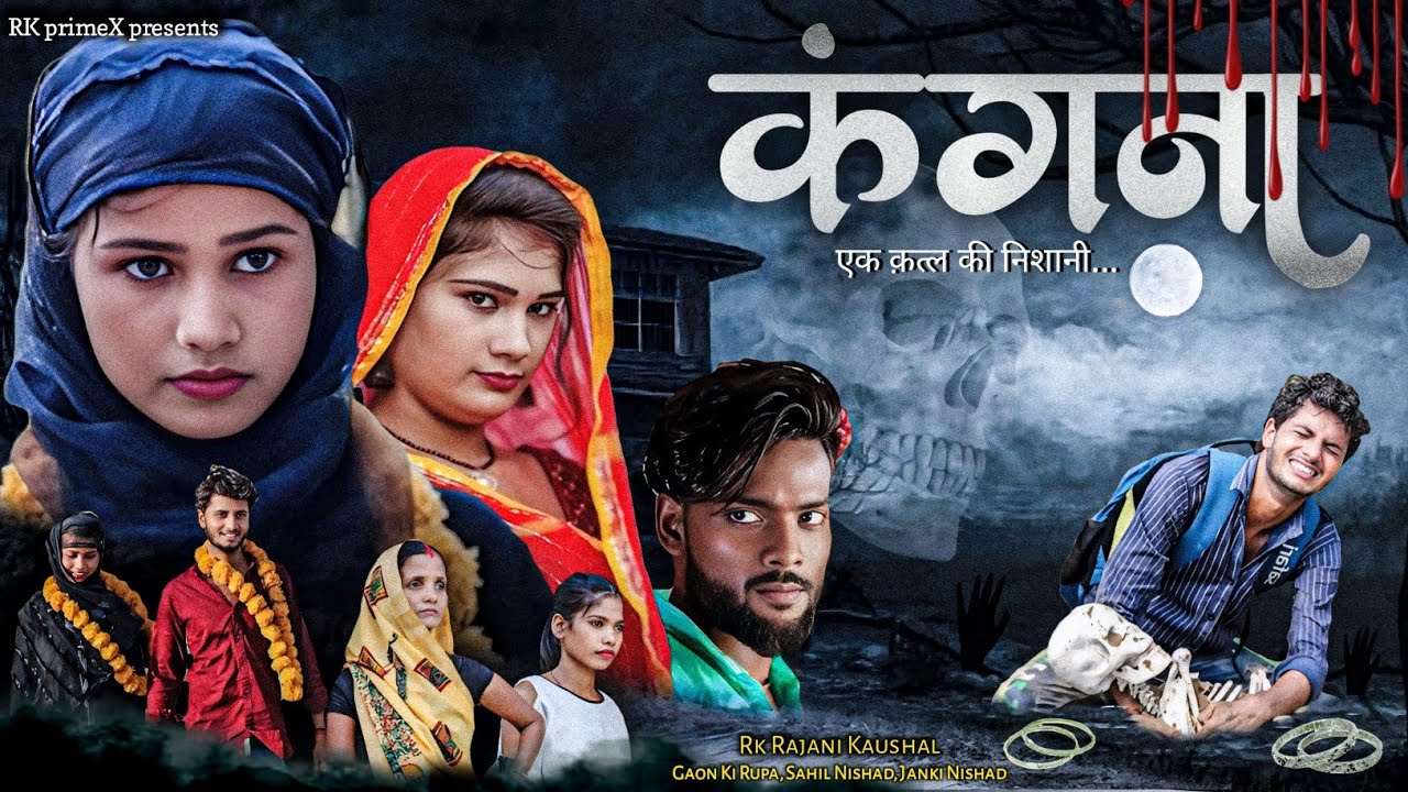 Kangna || एक क़त्ल की निशानी... || Horror Love Story || RK Rajani Kaushal || RK Primex