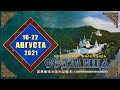 Мультимедийный православный календарь на 16-22 августа 2021 года