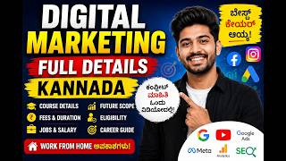 Digital Marketing Course Details in Kannada | Best Career Course