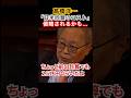 日米同盟は、コストがかかる。#高橋洋一 #高市早苗 #自民党 #日本維新の会 #きのたけラジオ